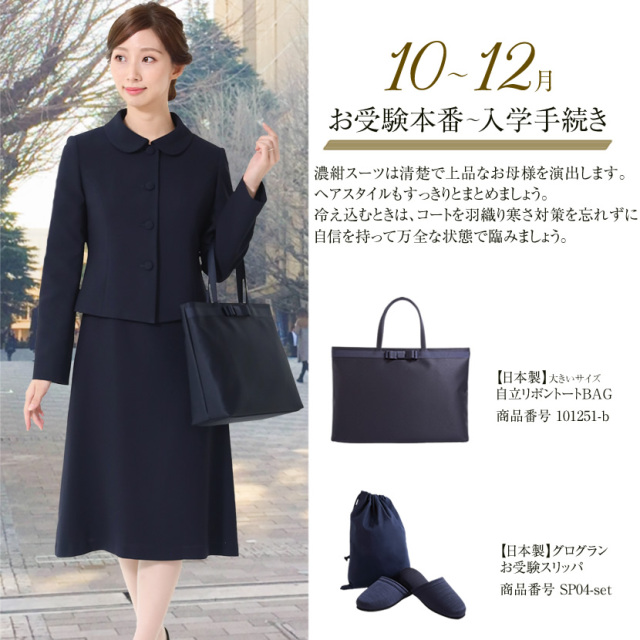 日本製 高級ソアロン生地 お受験スーツ 4つ釦ラウンドカラー