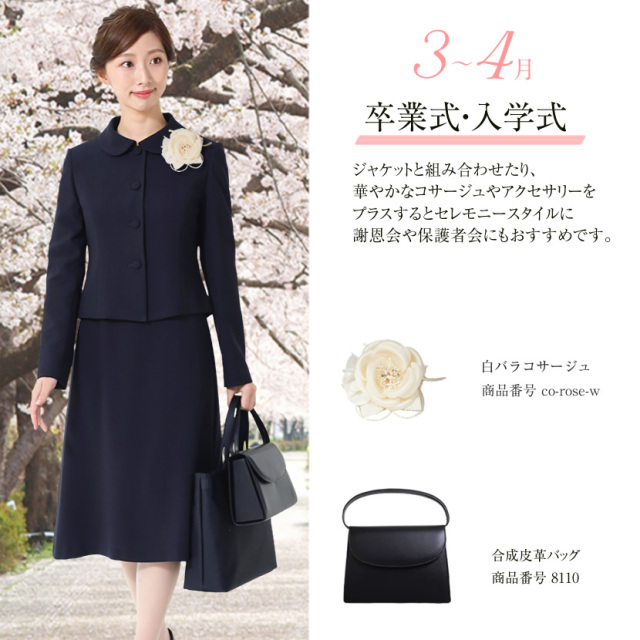 お受験,面接,説明会,濃紺,紺,母,ママ,レディース,入学式,入園式,卒業式,卒園式