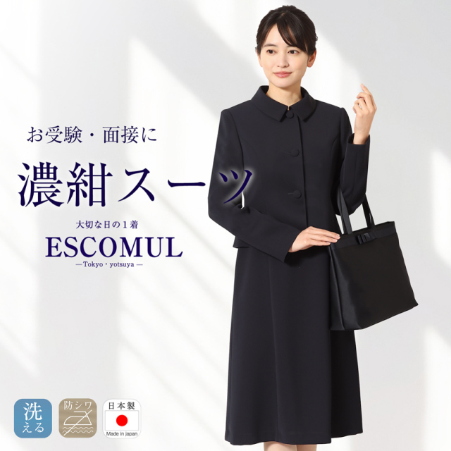 お受験,面接,説明会,濃紺,紺,母,ママ,レディース,入学式,入園式,卒業式,卒園式