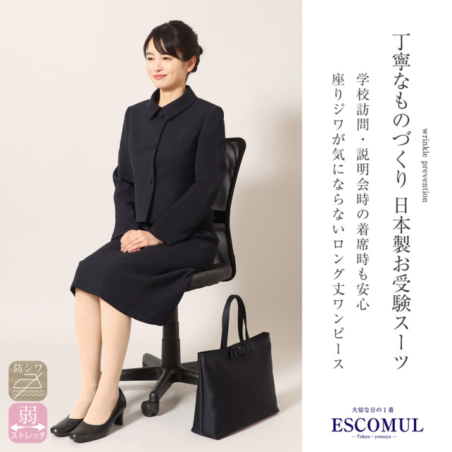 お受験,面接,説明会,濃紺,紺,母,ママ,レディース,入学式,入園式,卒業式,卒園式