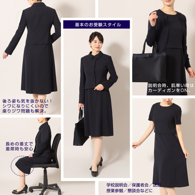 お受験,面接,説明会,濃紺,紺,母,ママ,レディース,入学式,入園式,卒業式,卒園式