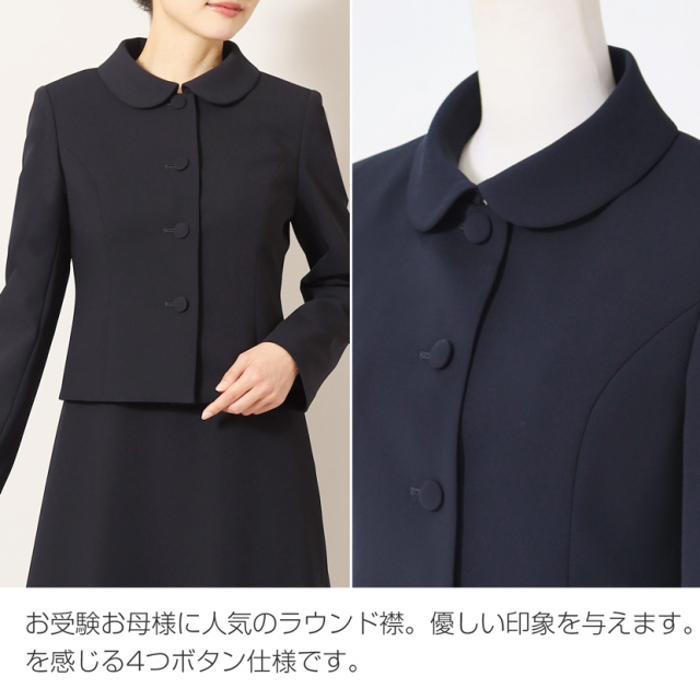 お受験,面接,説明会,濃紺,紺,母,ママ,レディース,入学式,入園式,卒業式,卒園式