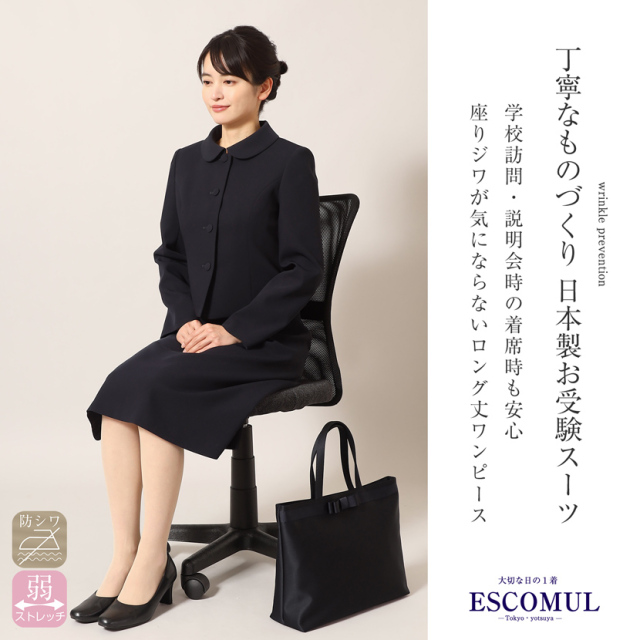 お受験,面接,説明会,濃紺,紺,母,ママ,レディース,入学式,入園式,卒業式,卒園式