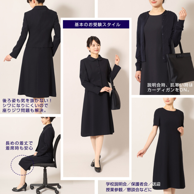 お受験,面接,説明会,濃紺,紺,母,ママ,レディース,入学式,入園式,卒業式,卒園式