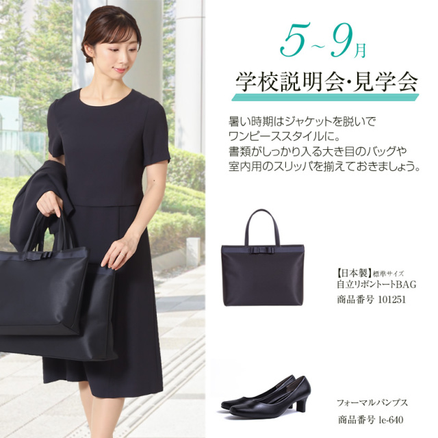 お受験,面接,説明会,濃紺,紺,母,ママ,レディース,入学式,入園式,卒業式,卒園式