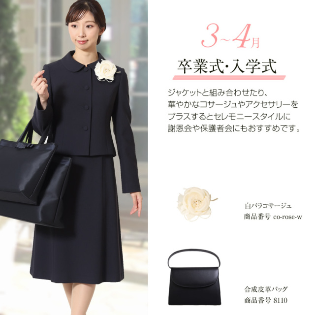 お受験,面接,説明会,濃紺,紺,母,ママ,レディース,入学式,入園式,卒業式,卒園式