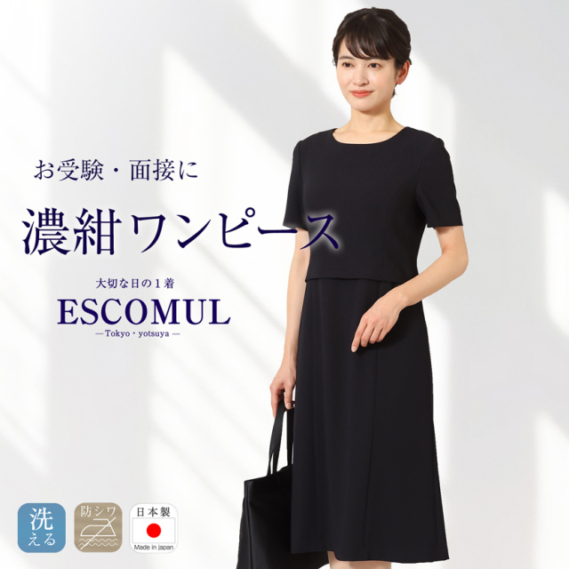 お受験,面接,説明会,濃紺,紺,母,ママ,レディース,入学式,入園式,卒業式,卒園式