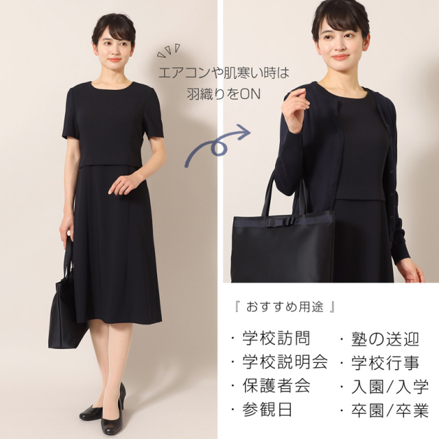 お受験,面接,説明会,濃紺,紺,母,ママ,レディース,入学式,入園式,卒業式,卒園式