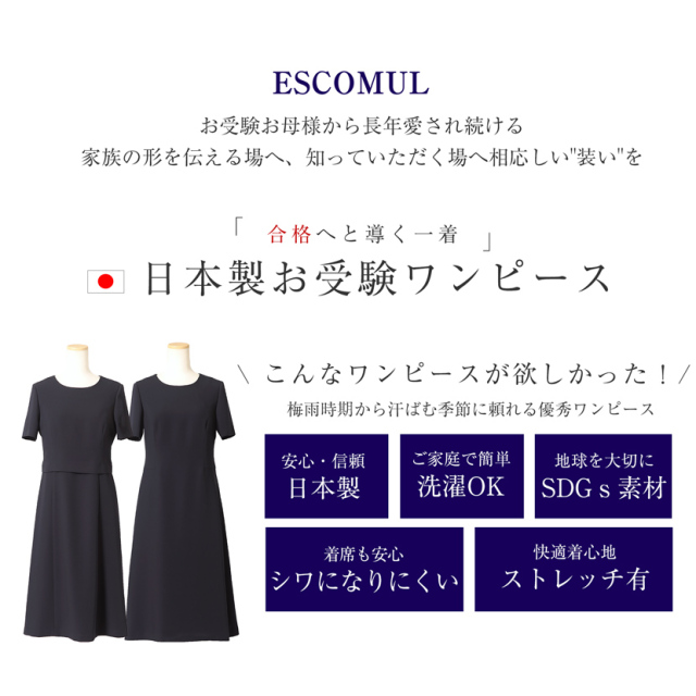 お受験,面接,説明会,濃紺,紺,母,ママ,レディース,入学式,入園式,卒業式,卒園式