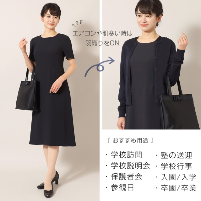 お受験,面接,説明会,濃紺,紺,母,ママ,レディース,入学式,入園式,卒業式,卒園式