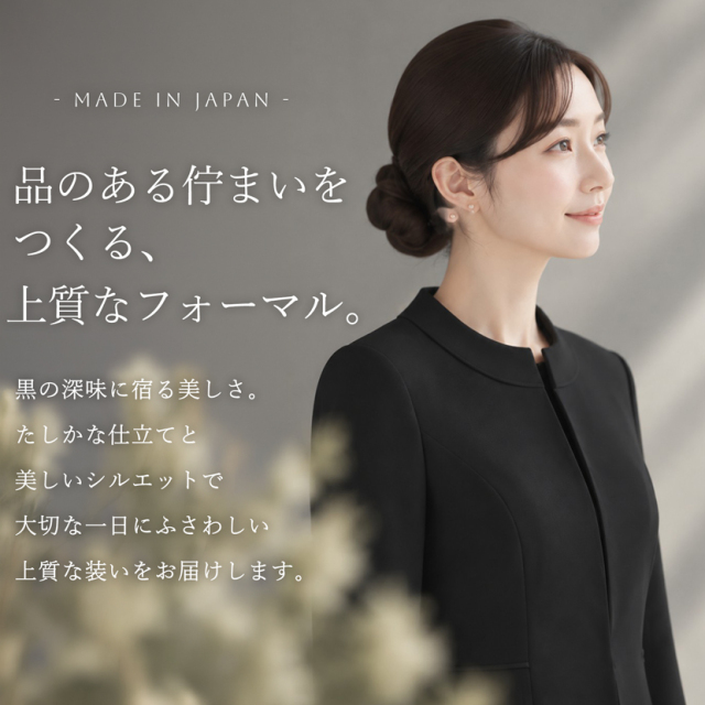 ブラックフォーマル,喪服,礼服,法事,冠婚葬祭