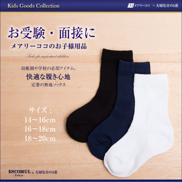 キッズソックス[お受験/行動観察/幼児教室/ソックス/上履き/靴下]5080