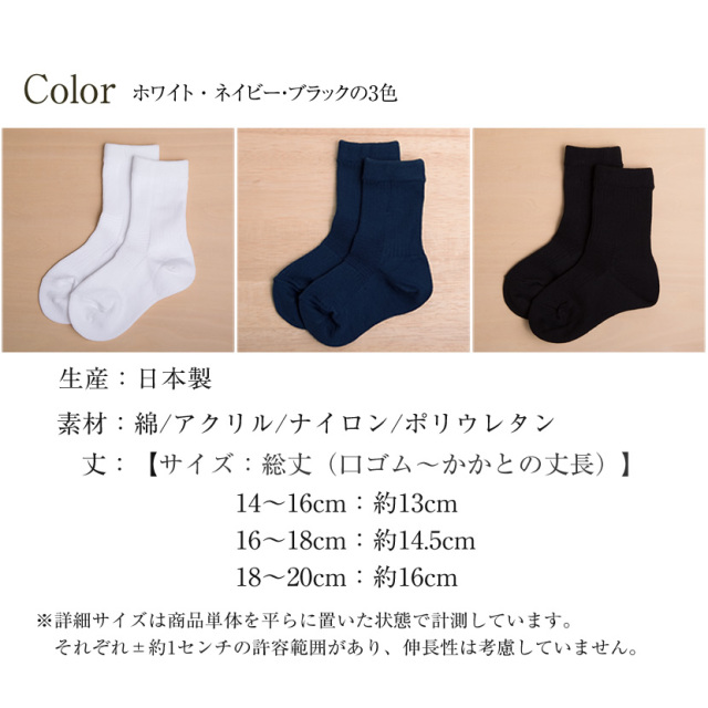 キッズソックス[お受験/行動観察/幼児教室/ソックス/上履き/靴下]5080