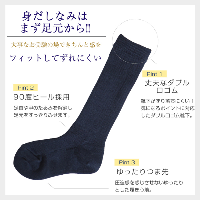 靴下,通学,子供,お受験,面接,学校説明会,幼児教室,キッズ,子供,男の子,女の子