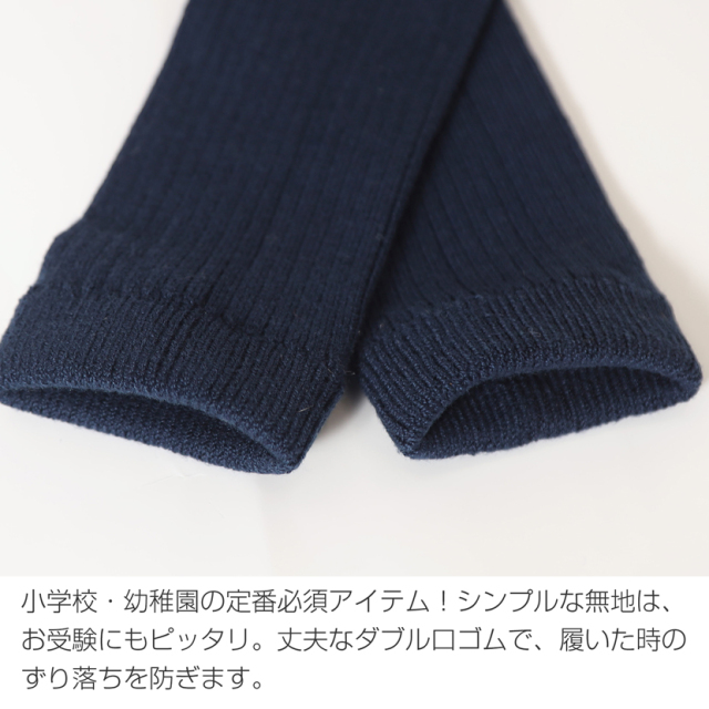 靴下,通学,子供,お受験,面接,学校説明会,幼児教室,キッズ,子供,男の子,女の子