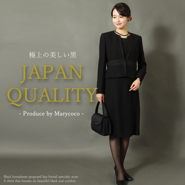 日本製ブラックフォーマル,喪服,礼服,法事,冠婚葬祭