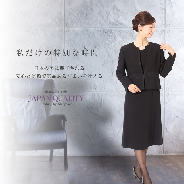 ブラックフォーマル,黒,喪服,礼服,レディース,アンサンブル,ブラック,葬儀,冠婚葬祭,法事,品格