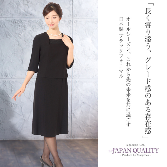 ブラックフォーマル,黒,喪服,礼服,レディース,アンサンブル,ブラック,葬儀,冠婚葬祭,法事,品格