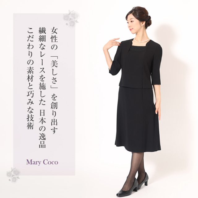 ブラックフォーマル,黒,喪服,礼服,レディース,アンサンブル,ブラック,葬儀,冠婚葬祭,法事,品格