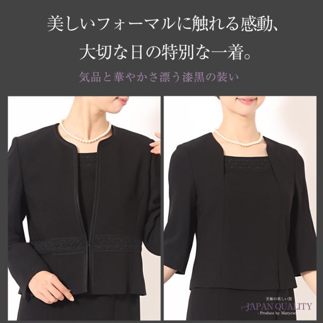 ブラックフォーマル,黒,喪服,礼服,レディース,アンサンブル,ブラック,葬儀,冠婚葬祭,法事,品格