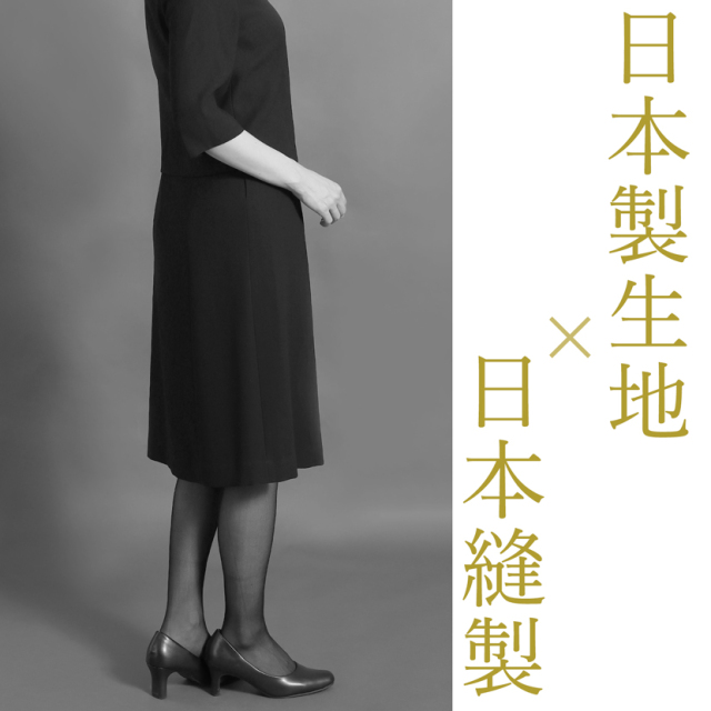 日本製ブラックフォーマル,喪服,礼服,法事,冠婚葬祭