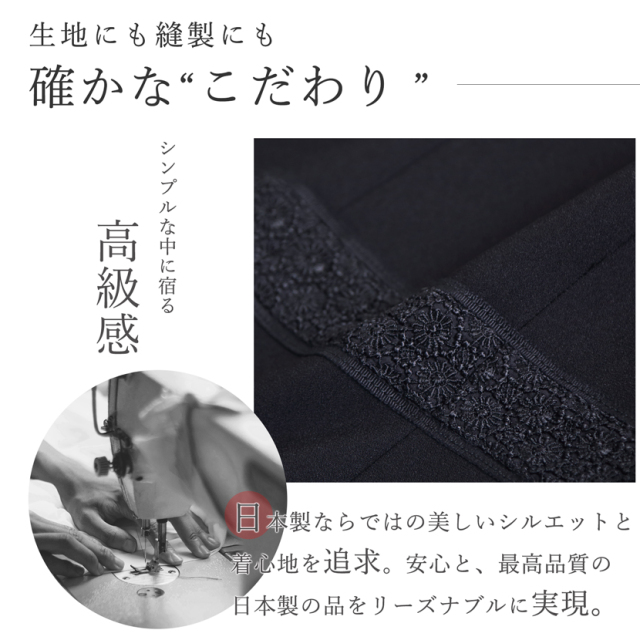 日本製ブラックフォーマル,喪服,礼服,法事,冠婚葬祭