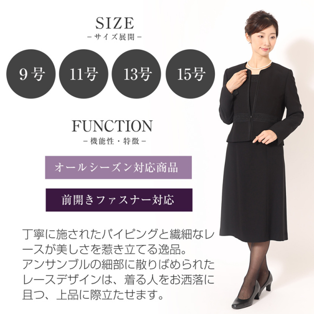 ブラックフォーマル,黒,喪服,礼服,レディース,アンサンブル,ブラック,葬儀,冠婚葬祭,法事,品格