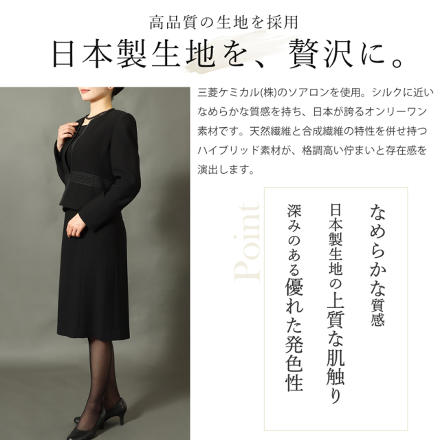 日本製ブラックフォーマル,喪服,礼服,法事,冠婚葬祭
