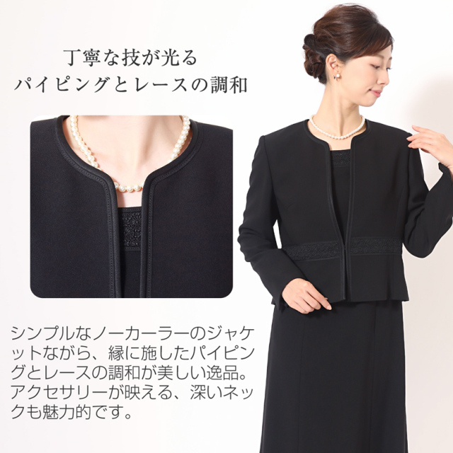 ブラックフォーマル,黒,喪服,礼服,レディース,アンサンブル,ブラック,葬儀,冠婚葬祭,法事,品格