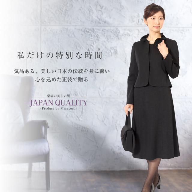 ブラックフォーマル,黒,喪服,礼服,レディース,アンサンブル,ブラック,葬儀,冠婚葬祭,法事,品格