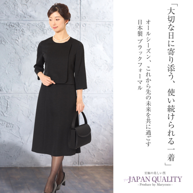 ブラックフォーマル,黒,喪服,礼服,レディース,アンサンブル,ブラック,葬儀,冠婚葬祭,法事,品格