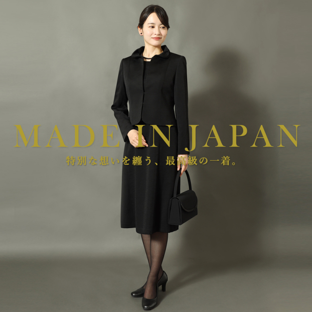 日本製ブラックフォーマル,喪服,礼服,法事,冠婚葬祭