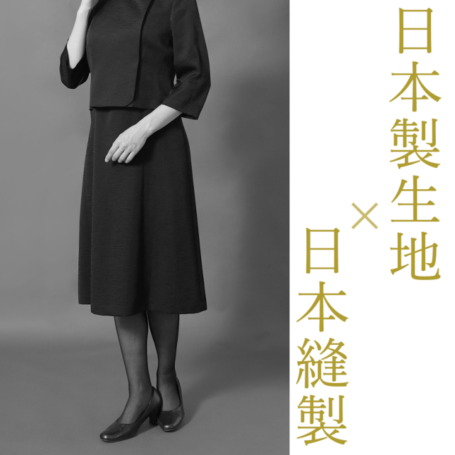 日本製ブラックフォーマル,喪服,礼服,法事,冠婚葬祭