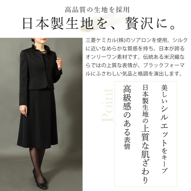 日本製ブラックフォーマル,喪服,礼服,法事,冠婚葬祭