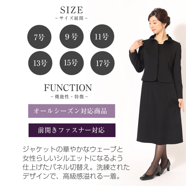 ブラックフォーマル,黒,喪服,礼服,レディース,アンサンブル,ブラック,葬儀,冠婚葬祭,法事,品格