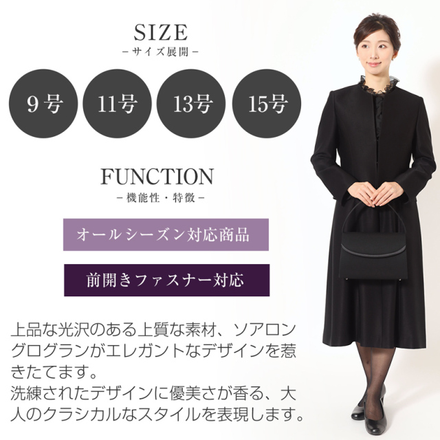 ブラックフォーマル,黒,喪服,礼服,レディース,アンサンブル,ブラック,葬儀,冠婚葬祭,法事,品格