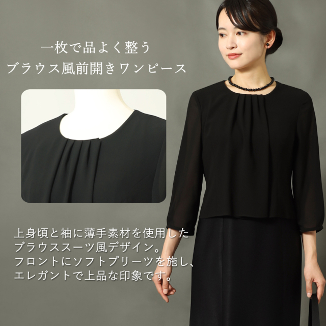 日本製ブラックフォーマル,喪服,礼服,法事,冠婚葬祭