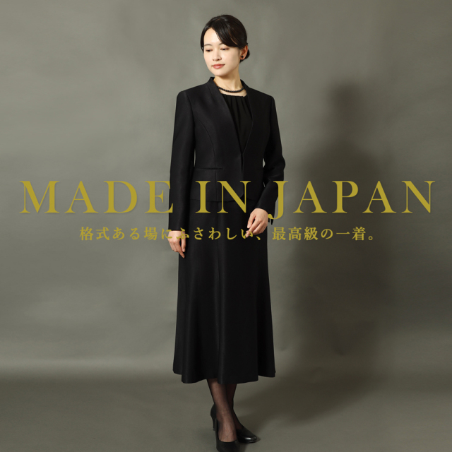 日本製ブラックフォーマル,喪服,礼服,法事,冠婚葬祭