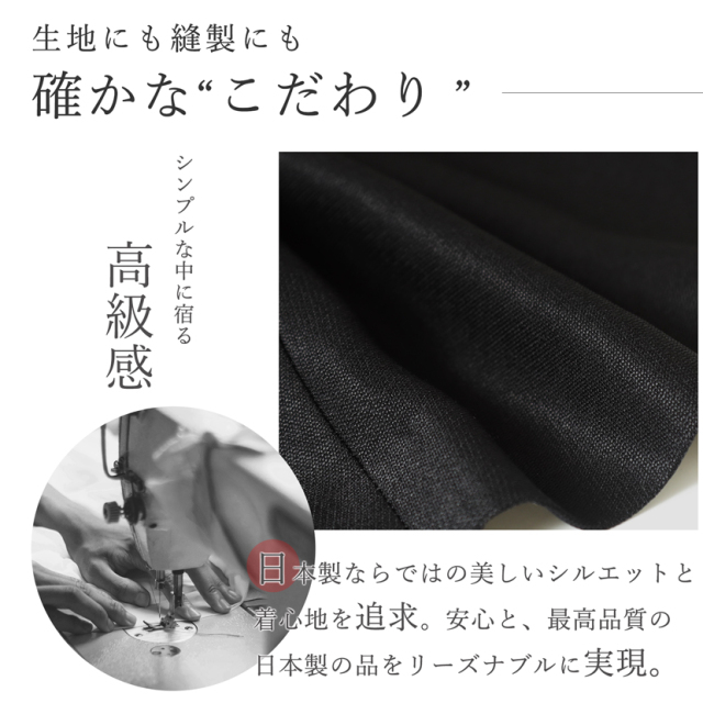 日本製ブラックフォーマル,喪服,礼服,法事,冠婚葬祭