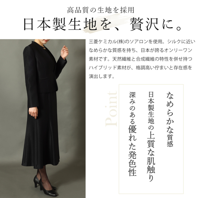 日本製ブラックフォーマル,喪服,礼服,法事,冠婚葬祭