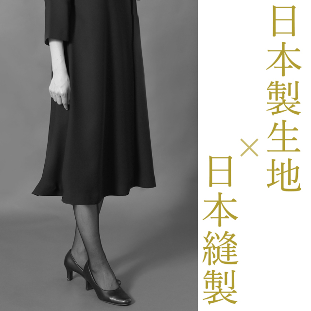 日本製ブラックフォーマル,喪服,礼服,法事,冠婚葬祭