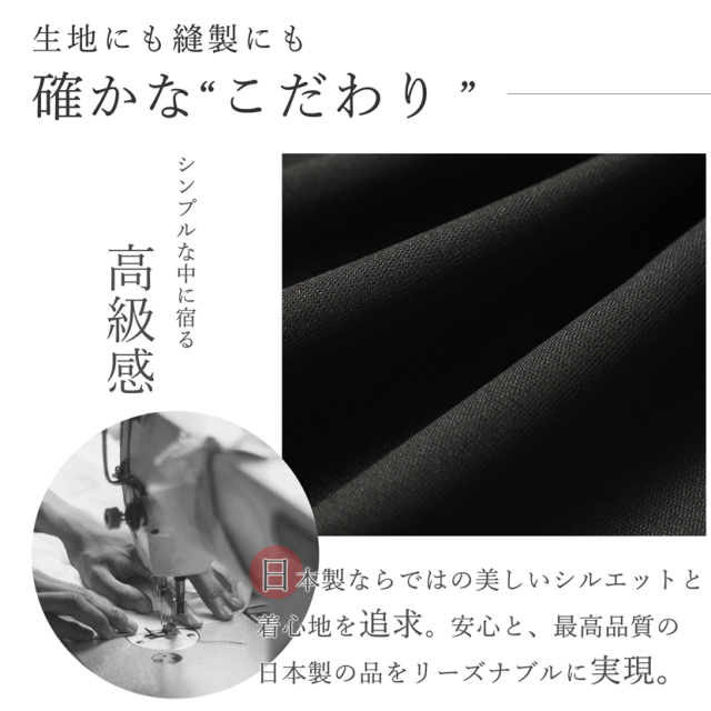 日本製ブラックフォーマル,喪服,礼服,法事,冠婚葬祭