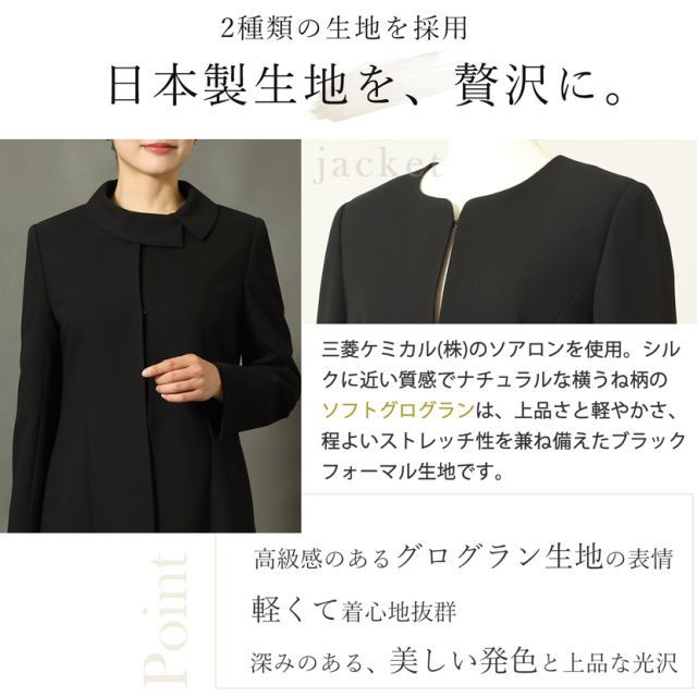 日本製ブラックフォーマル,喪服,礼服,法事,冠婚葬祭