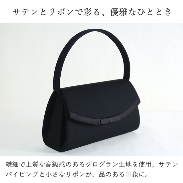フォーマルバック,冠婚葬祭,ブラックフォーマル,喪服