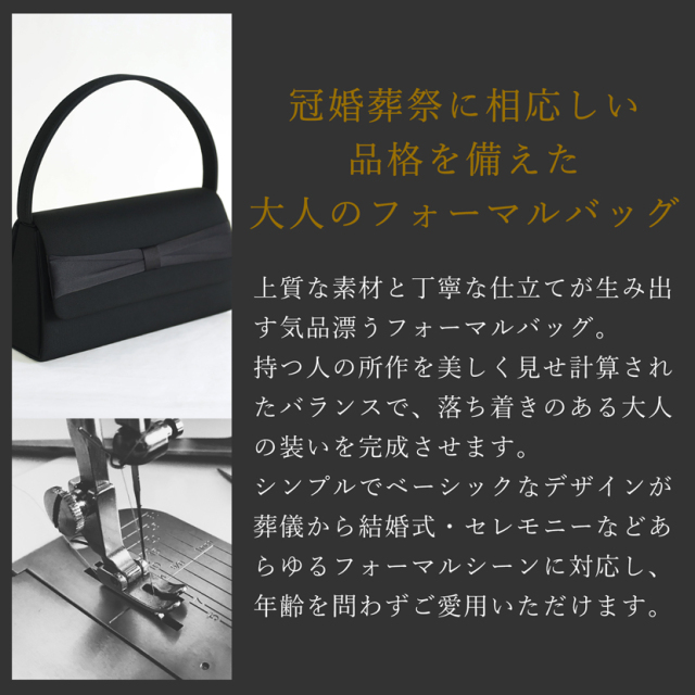 リボンモチーフ ブラックフォーマルバッグ [5557]