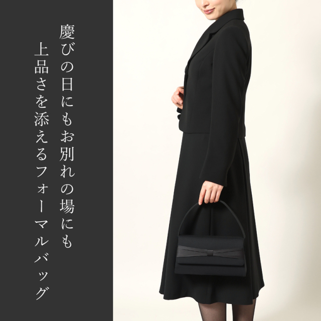 ブラックフォーマル,喪服,礼服,法事,フォーマルバッグ