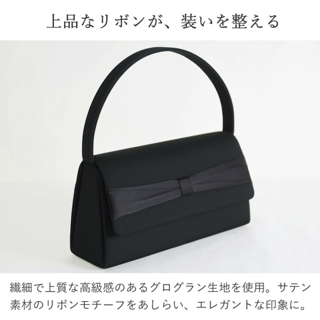 リボンモチーフ ブラックフォーマルバッグ [5557]