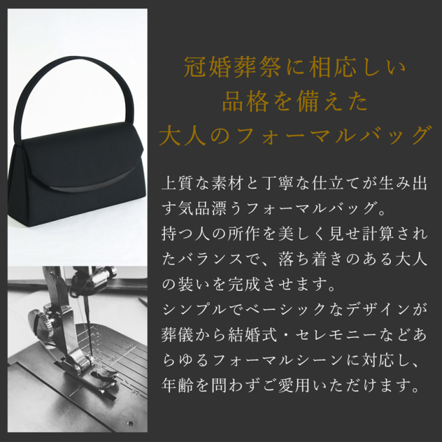 サテンライン ブラックフォーマルバック [5577]