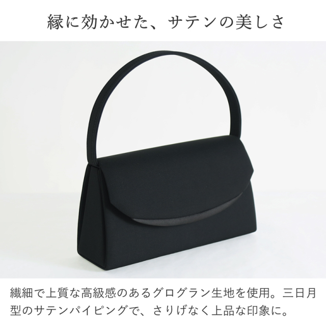 ブラックフォーマル,喪服,礼服,法事,冠婚葬祭,フォーマルバッグ