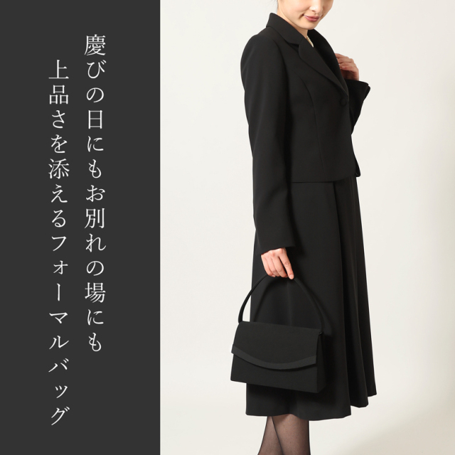 サテン切り替え ブラックフォーマルバッグ [5588]